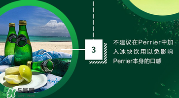 Perrier巴黎水好喝嗎？Perrier巴黎水怎么喝？