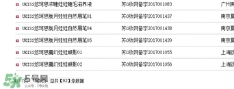 ukiss悠珂思有備案嗎？ukiss悠珂思安全嗎？