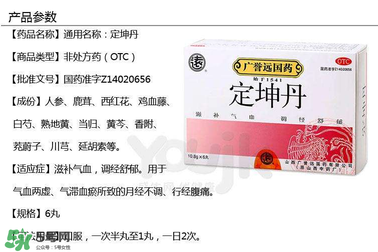 定坤丹的功效與作用 定坤丹有什么用處？