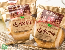 肉松餅?zāi)膫€(gè)牌子好吃？友臣肉松餅怎么這么火