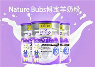 bubs羊奶粉好不好？澳洲貝兒羊奶粉怎么樣？