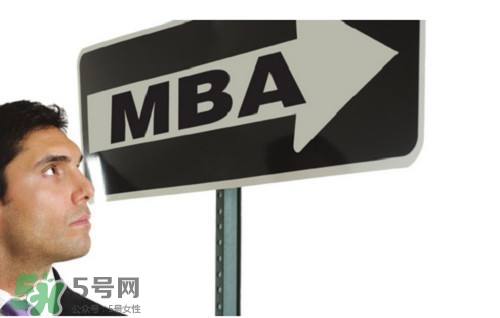 MBA是什么？mba考試難嗎？