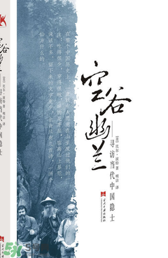 空谷幽蘭是什么書？空谷幽蘭講的是什么？