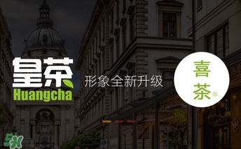 royaltea皇茶是喜茶嗎？royaltea皇茶和喜茶是一家嗎