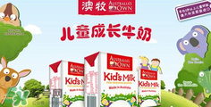 澳牧Australia's Own兒童牛奶好不好？澳牧牛奶怎么樣？