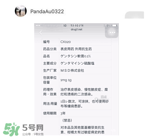 日本msd祛疤膏是抗生素嗎？日本msd祛疤膏是不是抗生素？