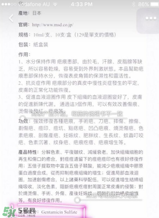 日本msd祛疤膏是抗生素嗎？日本msd祛疤膏是不是抗生素？