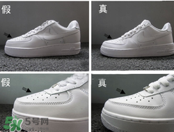 nike空軍一號(hào)怎么辨別真假？耐克空軍一號(hào)板鞋真假對比