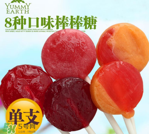亞米Yummy Earth棒棒糖怎么樣？ 牙米滋Yummy Earth棒棒糖安全嗎？