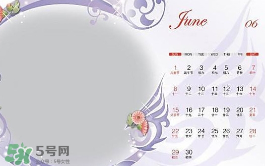 6月都有什么節(jié)日？六月份是什么星座
