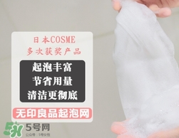 無印良品起泡網(wǎng)怎么用？無印良品起泡網(wǎng)使用方法