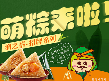 潤之禧粽子怎么樣？潤之禧粽子好吃嗎？