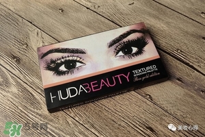 huda beauty眼影多少錢(qián)？huda beauty眼影專(zhuān)柜價(jià)格