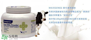 Maxigenes美可卓羊奶粉怎么樣_怎么沖？