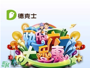2017德克士六一兒童套餐多少錢？德克士六一玩具2017
