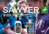 sawyer驅(qū)蚊乳液怎么樣？sawyer驅(qū)蚊乳液怎么用？