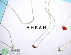ahkah是什么牌子_哪個(gè)國(guó)家的_什么檔次？