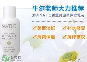 natio月見草乳液怎么樣？natio乳液成分