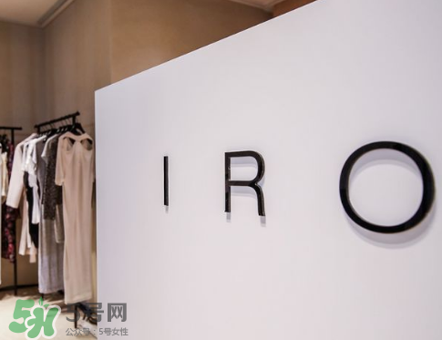iro是什么牌子_哪個國家的_什么檔次？