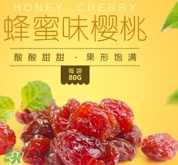 孕婦可以吃櫻桃干嗎？孕婦吃櫻桃干好嗎有什么危害？