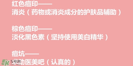 祛痘印產品哪個好 什么護膚品祛痘印最好