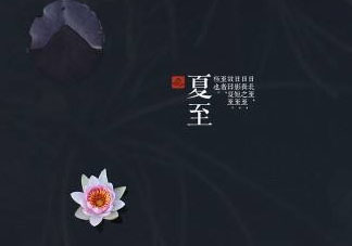 2017年夏至?xí)掠陠?？夏至下雨有什么說法？