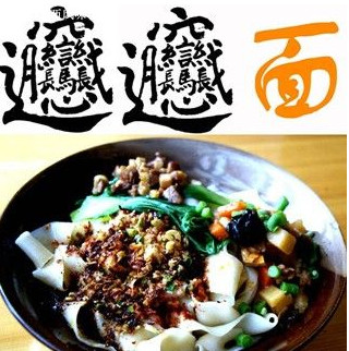 油潑面是哪里的特殊美食？油潑面是什么面