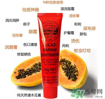 澳洲木瓜膏好用嗎？澳洲木瓜膏怎么樣？