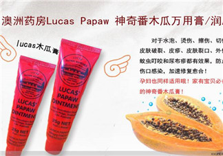 lucas papaw ointment保質(zhì)期多久？lucas papaw木瓜膏保質(zhì)期