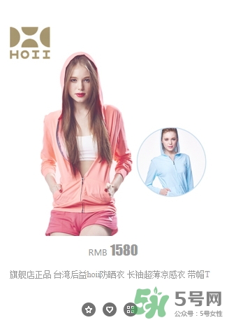hoii后益防曬衣怎么樣？后益防曬衣有效果嗎多少錢？