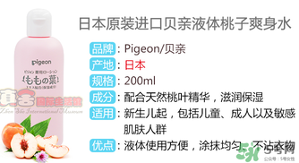 貝親桃子水怎么用？貝親桃子水好用嗎？