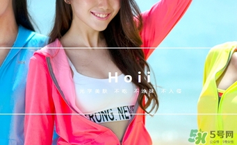 hoii后益防曬衣怎么樣？后益防曬衣有效果嗎多少錢？