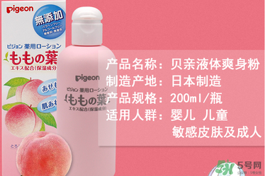 貝親桃子水價(jià)格 貝親桃子水多少錢？