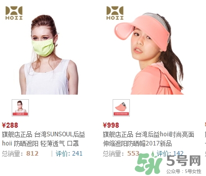 hoii后益防曬口罩怎么樣？后益防曬口罩效果多少錢？