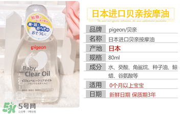 貝親撫觸油怎么樣？貝親撫觸油好用嗎？