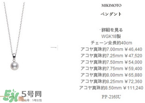 mikimoto珍珠項鏈多少錢？御木本基本款價格