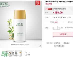 佰草集曬霜多少錢？佰草集防曬霜專柜價格表