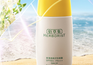 佰草集防曬霜怎么樣？佰草集防曬霜是物理防曬嗎？