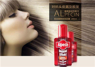 alpecin阿佩辛洗發(fā)水到底如何？阿佩辛洗發(fā)水管用嗎？
