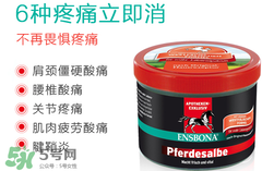 Ensbona德國馬膏怎么樣？Ensbona德國馬膏好用嗎？