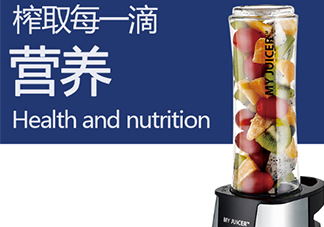 my juicer榨汁機(jī)多少錢？my juicer榨汁機(jī)專柜價(jià)格