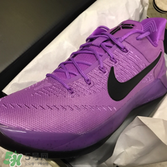nike kobe ad purple stardust亮紫色什么時候發(fā)售？