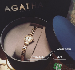 agatha手表怎么樣？agatha手表什么檔次？