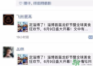 2017淄博龍蝦節(jié)在哪里？2017淄博龍蝦節(jié)地址