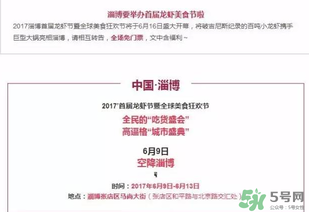 2017淄博龍蝦節(jié)在哪里？2017淄博龍蝦節(jié)地址