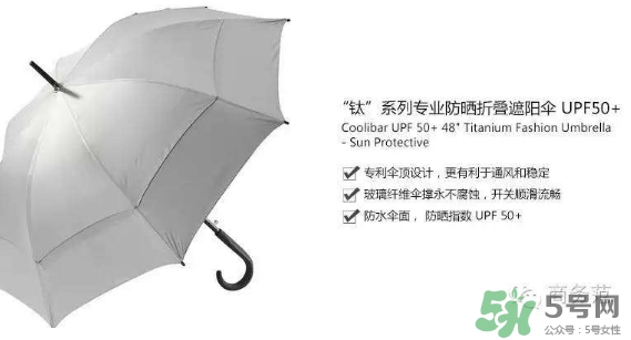 coolibar是什么牌子？coolibar太陽傘黑膠還是銀膠