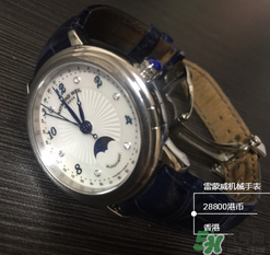 雷蒙威手表怎么樣？雷蒙威手表什么檔次？