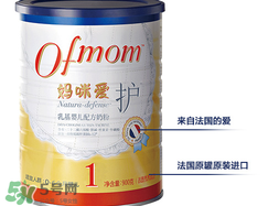 ofmom是什么奶粉？ofmom奶粉是哪里產(chǎn)的？