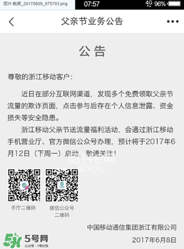 2017父親節(jié)送流量是真的嗎？感恩父親節(jié)送流量是真的嗎？