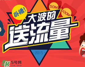 2017父親節(jié)送流量是真的嗎？感恩父親節(jié)送流量是真的嗎？